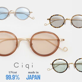 【最短 翌日 お届け】サングラス UVカット レディース おしゃれ メンズ ハービー herbie Ciqi 伊達メガネ シキ 薄づきレンズカラー 美肌 ライト カラー ケース 付き ボストン ウェリントン ボスリントン 父の日 SNS で 人気 X ROOM 夏フェス 日本製