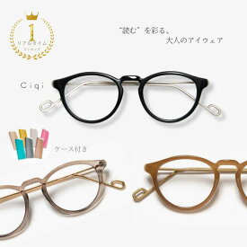 【最短 翌日 お届け】眼鏡 シキ Ciqi リーディンググラス 老眼鏡 おしゃれ Evans エバンス シャーベット ブラック リーディング PC眼鏡 オケージョン スケルトン 透明 ケース付き ボストン ウェリントン ボスリントン ブラーレス ブランド ラッピング無料 ブラーレス 0.5