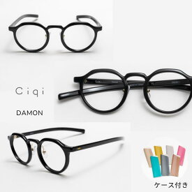 【最短 翌日 お届け】眼鏡 リーディンググラス 老眼鏡 おしゃれ シキ ciqi Damon デイモン ブラック リーディング PC眼鏡 オケージョン ケース付き 日本製 ユニセックス クラウンパント ブランド 30代 40代 50代 60代 ラッピング無料 母の日 父の日 新生活 GW