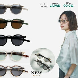 【最短 翌日 お届け】サングラス UVカット 日本製 メンズ レディース ciqi シキ デイモン DAMON ケース付き ラッピング無料 父の日 母の日 夏フェス サングラス