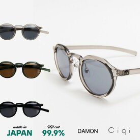 【最短 翌日 お届け】サングラス UVカット 日本製 メンズ レディース ciqi シキ デイモン DAMON ケース付き ラッピング無料 父の日 母の日 夏フェス サングラス