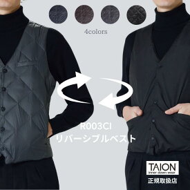 【最短翌日届け】ベスト TAION -R003CI 体温 ダウン ジレ ベスト メンズ リバーシブル 自分用 に プレゼント に ゴルフ に 格好の良い パパ おしゃれ ジジ ブラック ネイビー チャコール ラッピング無料 コンパクト 薄手 軽い