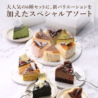 敬老の日 バスクチーズケーキ カット 12種セット 食べ比べ 誕生日 冷凍 ギフト プレゼント バスクチーズ…