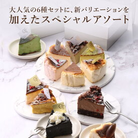 敬老の日 バスクチーズケーキ カット 12種セット 食べ比べ 誕生日 冷凍 ギフト プレゼント バスクチーズ並木