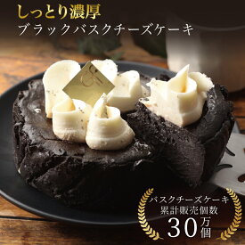 敬老の日 ブラックバスクチーズケーキ 12cm 誕生日 冷凍 ギフト プレゼント バスクチーズ並木