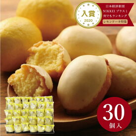 敬老の日 広島レモンケーキ レモーネ 30個入 誕生日 ギフト プレゼント 広島レモン カトルフィユ