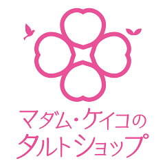 マダム・ケイコのタルトショップ