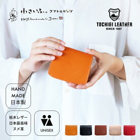 「小さいふ。」小さい財布 ミニ財布 コンパクト財布 お札が折れない 本革 革 栃木レザー ヌメ革 経年変化 日本製 ハンドメイド メンズ レディース ブランド カードたくさん 大容量 財布 二つ折り プレゼント 父の日【クアトロガッツ 小さいふ。コンチャ 栃木レザー BASIC】