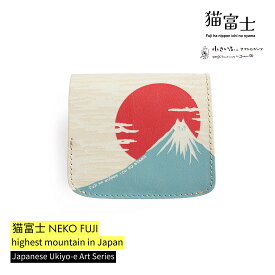 「小さいふ。」 小さい財布 お札が折れない ミニ財布 コンパクト財布 本革 革 栃木レザー 日本製 ハンドメイド メンズ レディース カードたくさん 大容量 財布 二つ折り財布 富士山 父の日【クアトロガッツ コンチャ 猫富士】