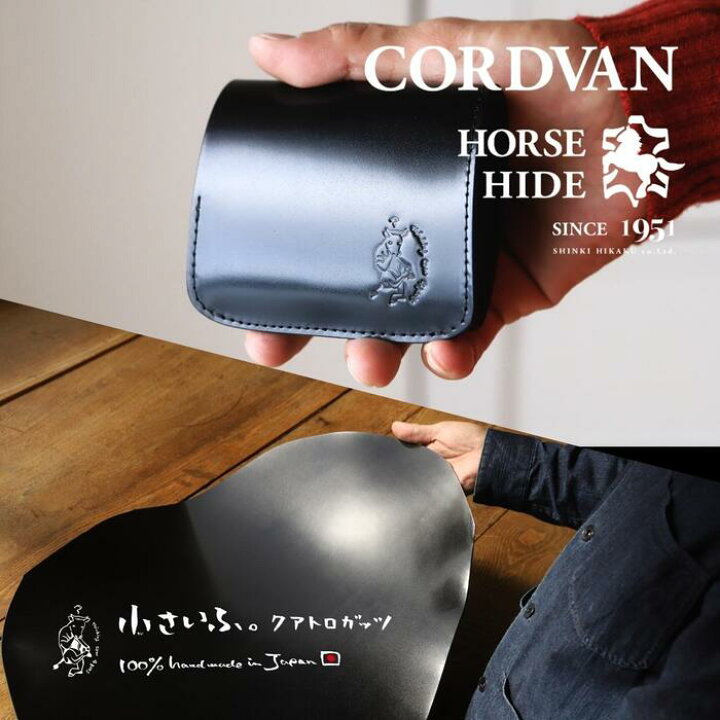 楽天市場】【小さい財布】ミニ財布 最高級馬革 オイルコードバン  