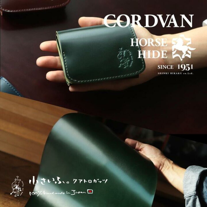 楽天市場】【小さい財布】ミニ財布 コードバン「クアトロガッツ 小さい  