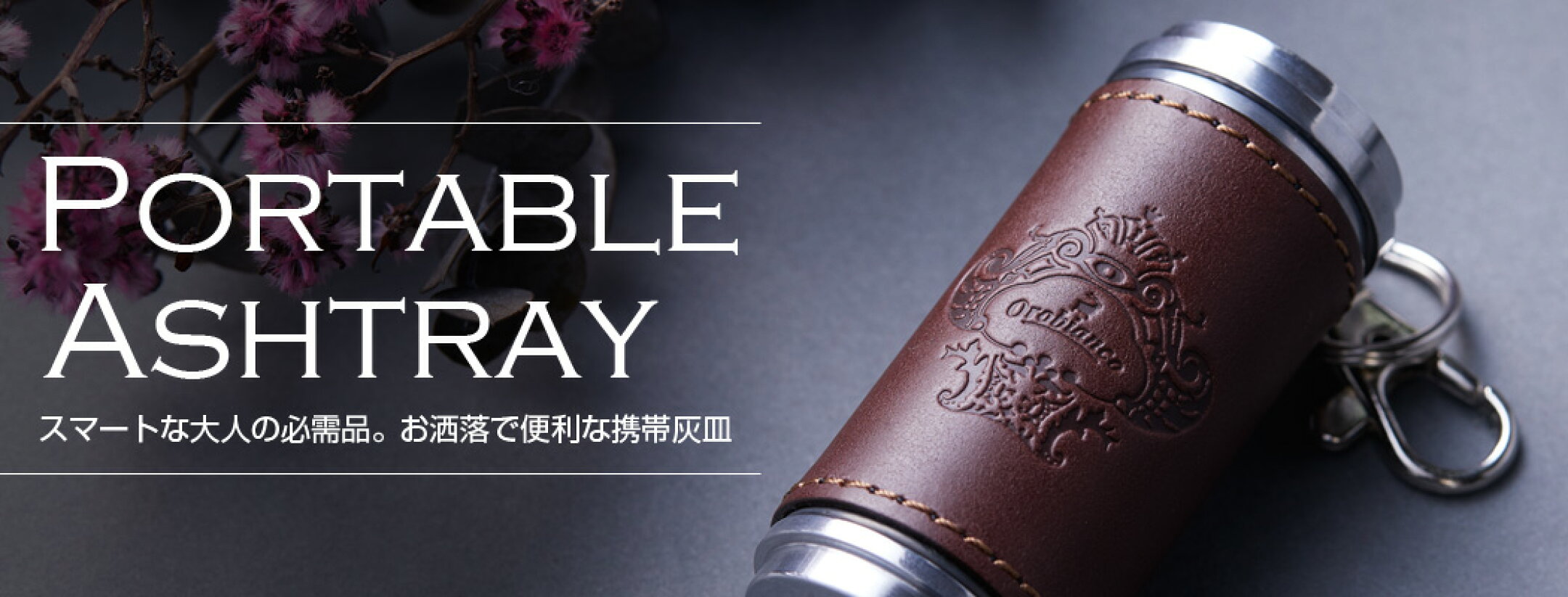 携帯灰皿