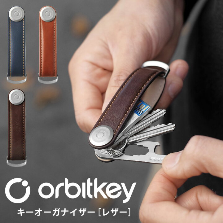 楽天市場 Orbitkey Key Organiser Leather キーオーガナイザー レザー 本革 オービットキー キーケース キーカバー キーホルダー メンズ おしゃれ 小さい オーガナイザー 鍵 車 キー スマート 収納 キーリング プレゼント ギフト カバー カギ 鍵入れ クリスマス
