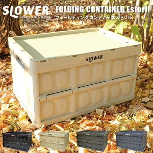 yr[Tz܂肽݃Rei [{bNX Rei ܂肽 XE[ GXg tH[fBO Rei[ SLOWER FOLDING CONTAINER Estoril ^ P[X Lv AE