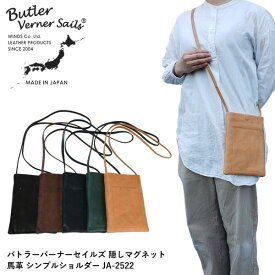 【正規品】バトラーバーナーセイルズ シンプルショルダー JA-2522 | ショルダーバッグ サコッシュ 薄マチ 縦 Butler Verner Sails 馬革 日本製 ミニショルダー メンズ レディース ギフト プレゼント コンパクト 本革 革 カジュアル ブランド バッグ ミニサコッシュ バック