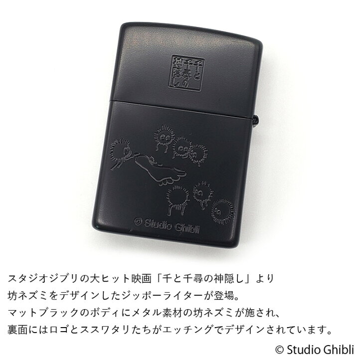 楽天市場】スタジオジブリ ZIPPOコレクション 千と千尋の神隠し 坊 