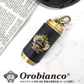 正規品 オロビアンコ 携帯灰皿 OROBIANCO ORA-001 ゴールド | メンズ 灰皿 アッシュトレイ 喫煙具 本革 おしゃれ 日本製 小物 ギフト プレゼント コンパクト 男性 メンズ タバコ 喫煙グッズ 煙草 ポータブル 持ち運び ナスカン レザー ブランド フタ付 蓋付き おしゃれ