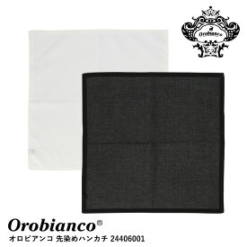 全品200円OFFクーポン！～4/27 9:59まで！【正規品】OROBIANCO オロビアンコ ハンカチ 24406001 先染め 贈り物 メンズ 紳士用 ブランド プレゼント ギフト ビジネス 父の日