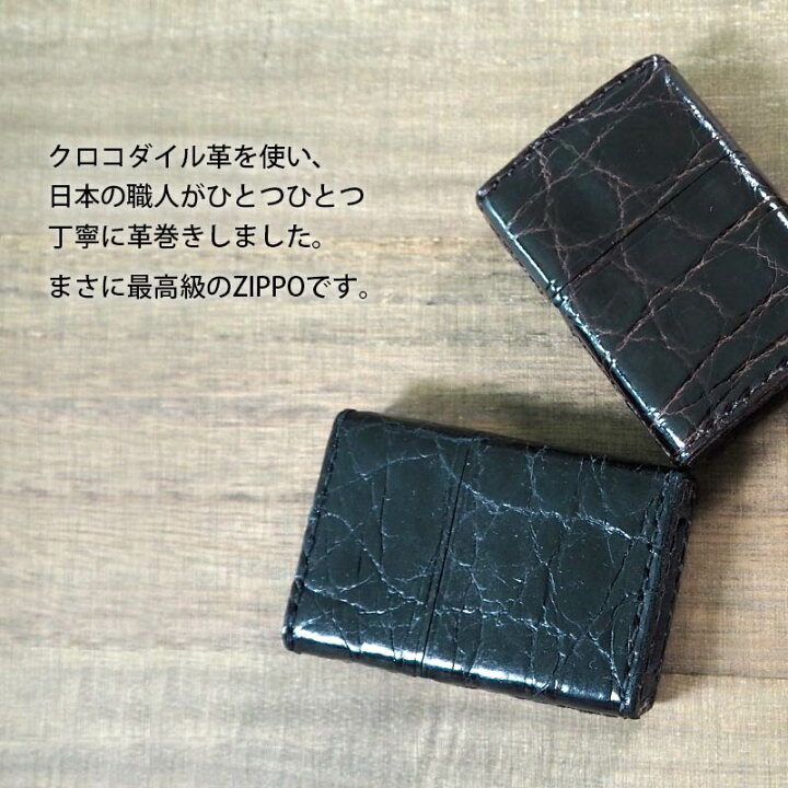 楽天市場】ジッポー ZIPPO ライター 革巻き クロコ クロコダイル ワニ 