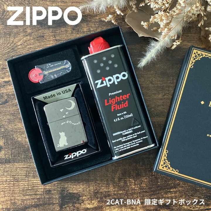 楽天市場】ZIPPOギフトセット 2CAT-BNA 専用ギフトボックス | オイル小  