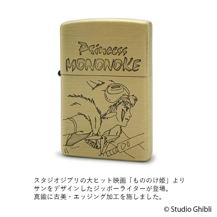 楽天市場】スタジオジブリ ZIPPOコレクション もののけ姫 サン2 