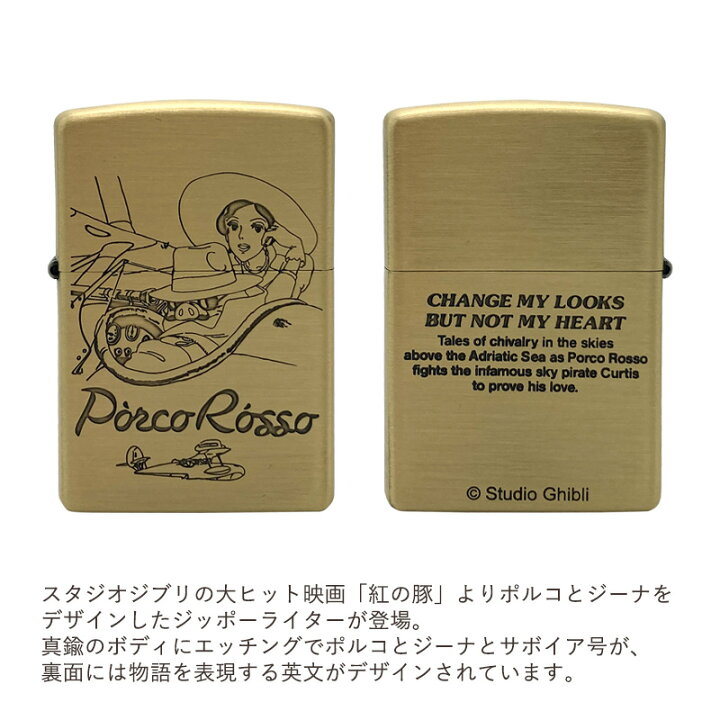楽天市場】ジブリ ZIPPO 紅の豚 ポルコとジーナ ジッポー ライター 