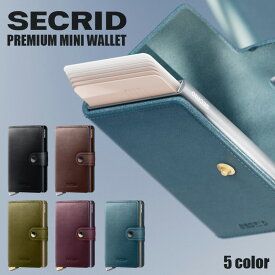 【正規販売店】セクリッド プレミアム ミニウォレット SECRID Premium Miniwallet | シークリッド カードケース ウォレット コンパクト 財布 カード入れ スキミング防止 メンズ レディース スライド式 ミニ財布 スライド 革 プレゼント 薄型 マネークリップ キャッシュレス