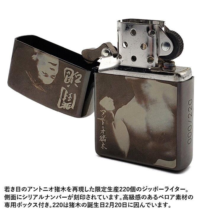 楽天市場】ジッポー 猪木 ZIPPO アントニオ猪木 燃える闘魂 THE FIRST 