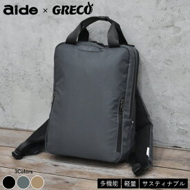 リュック バックパック アイド スクエア Square Rucksack-W AIGR-02 aide×GRECO | 通勤 通学 パソコン収納 メンズ レディース おしゃれ ナイロン 軽量 かばん カバン 鞄 大容量 ビジネス カジュアル ビジネスリュック 収納 多い 大きめ 大学生 通勤用 ポケット いっぱい