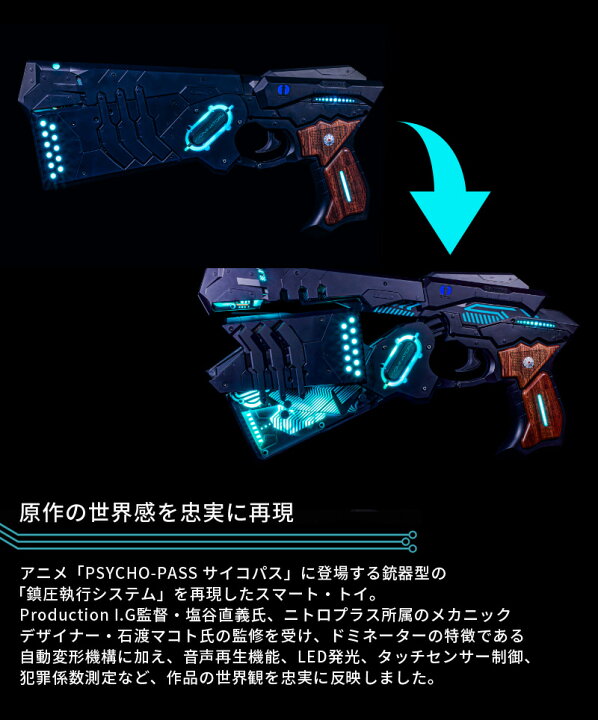 楽天市場】ドミネーター サイコパス PSYCHO-PASS DOMINATOR 10TH  
