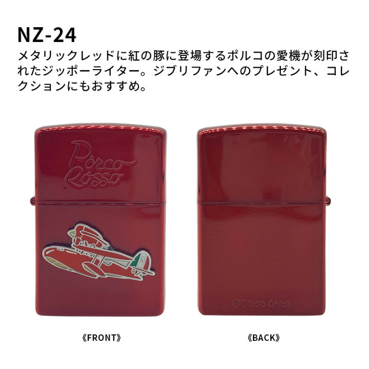 楽天市場】ZIPPOギフトセット NZ-24 紅の豚 ポルコ2 スタジオジブリ 