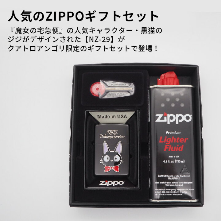 楽天市場】ZIPPOギフトセット NZ-29 魔女の宅急便 ジジ スタジオジブリ 