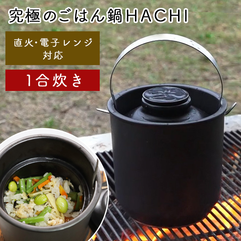 楽天市場】有田焼 究極のごはん鍋HACHI 1合 | 直火 電子レンジ 日本製