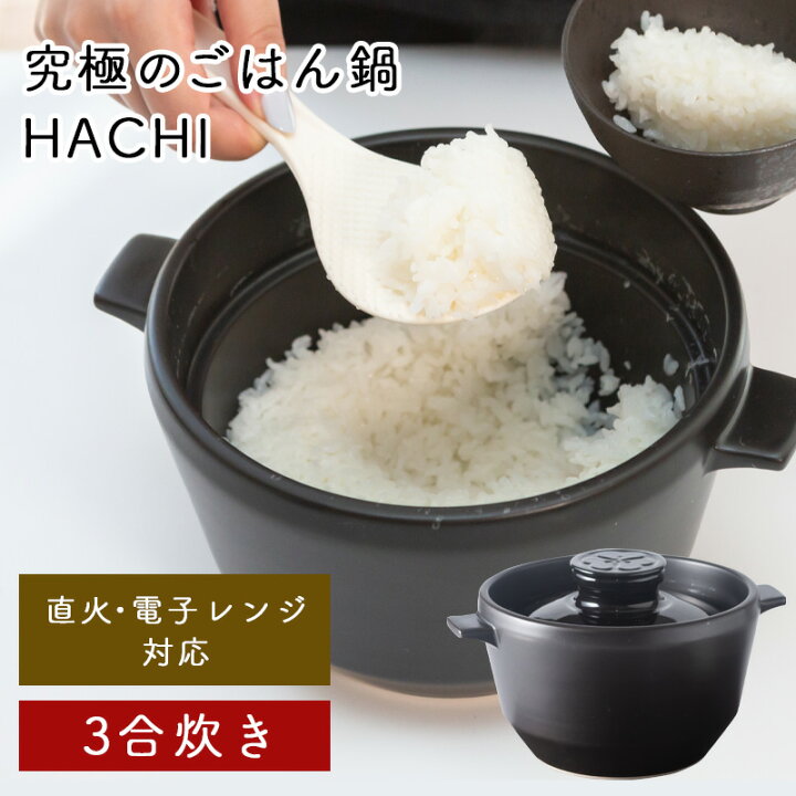 楽天市場】【レビュー特典あり】 有田焼 究極のごはん鍋HACHI 3合 | 直 