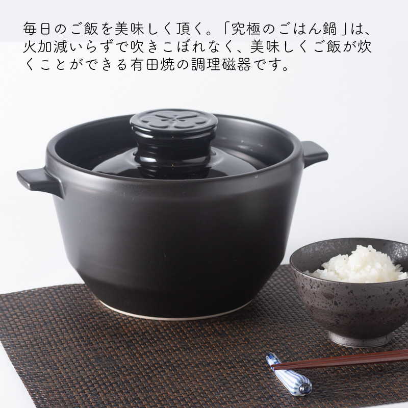 有田焼 究極のごはん鍋 HACHI 日本製 鍋 なべ ご飯 ごはん ふっくら