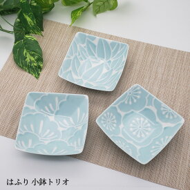 全品200円OFFクーポン！～4/27 9:59まで！波佐見焼 はふり 小鉢トリオ 小皿 3枚セット | 3柄 松 竹 梅 ボウル 深皿 小 食器 和食器 器 普段使い ハレの日 結婚 出産 内祝い 引き出物 誕生日プレゼント セット 和モダン 皿 レン