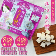 【レビュー特典あり】甘酒 フリーズドライ さつまの雪 8袋セット 4袋セット 食べる 甘酒 あまざけ フリー…