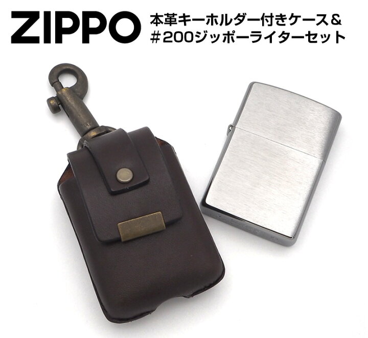 楽天市場】ZIPPO 専用キーホルダー付き革ケース ZIPPO #200 オイル 