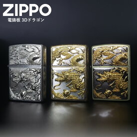ジッポー ZIPPO 電鋳板 3Dドラゴン | 龍 竜 立体 ジッポ ライター オイルライター ギフト プレゼント 贈り物 メンズ 喫煙具 ジッポライター オシャレ オイル クリスマスプレゼント 男性 ドラゴン ガスライター 喫煙者 シルバー 煙草 たばこ タバコ 誕生日プレゼント 実用的