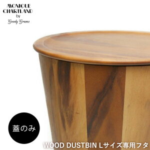 pW S~ Ebh_Xgr p W ݔ WOOD DUST BIN L COVER TChe[u  Ebh ؖ  AJVA 