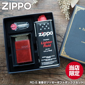 ジッポー 限定 セット RD-5 革 革巻き レザー 本革 専用 ギフトボックス | オイル小缶 フリント ライター ジッポライター オイルライター ジッポ コレクション プレゼント 贈り物 誕生日 ZIPPO zippoライター ギフトセット 当店限定 男性 zippo ギフト オシャレ メンズ