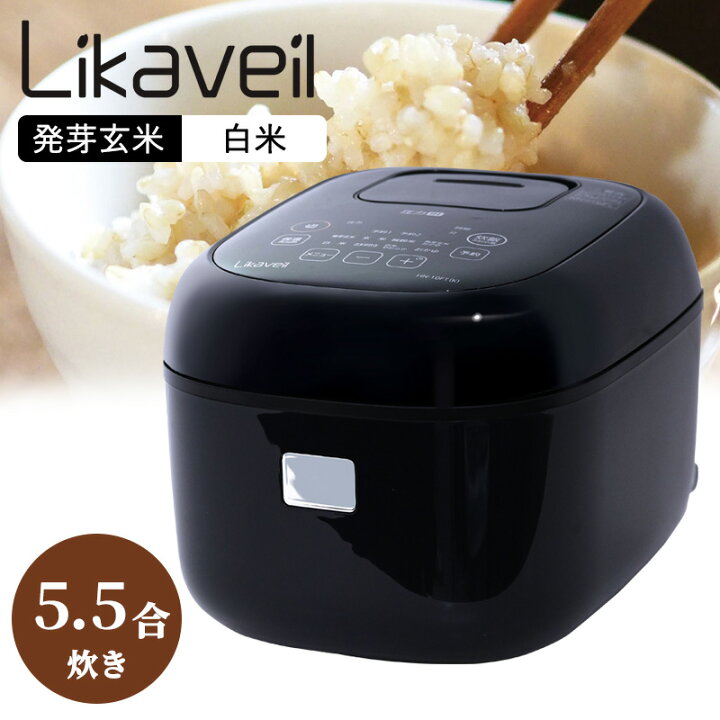 楽天市場】玄米発芽炊飯器 Likaveil ライカベル 圧力 IH 5.5合 HN-10FT  