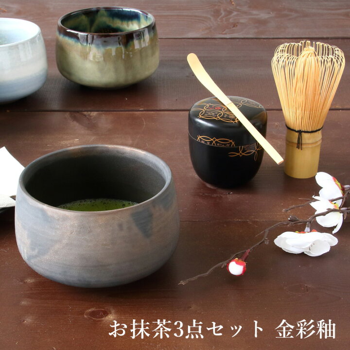 楽天市場】【レビュー特典あり】 お抹茶3点セット 金彩軸 | 抹茶椀 