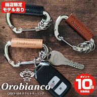 【正規品】 オロビアンコ カラビナ キーリング キーホルダー ORKY-004 orobianco| おしゃれ ブランド 革 …