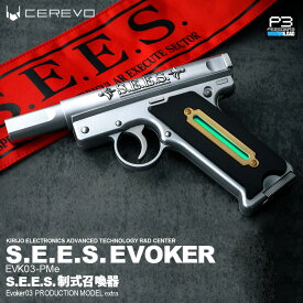 【正規品】S.E.E.S.制式召喚器 ペルソナ3 リロード EVOKER | オフィシャル 公式 限定 セレボ CEREVO EVK03-PMe スマートトイ 声優 銃 official 1/1 テウルギア 実装型 召喚器 コレクション 公式グッズ おもちゃ ゲーム アニメ グッズ 玩具 腕章 アタッシュケース フィギュア