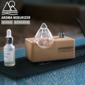 �A���}�l�u���C�U�[ �f�B�t���[�U�[ AROMA NEBULIZER 5050WORKSHOP �A�E�g�h�A �L�����v ����A���}�I�C�� �[�d�� �����^�� �~�X�g �G�b�Z���V�����I�C����p�R�[�h���X ���Ȃ� ��� �ؖڒ� ���₵ 