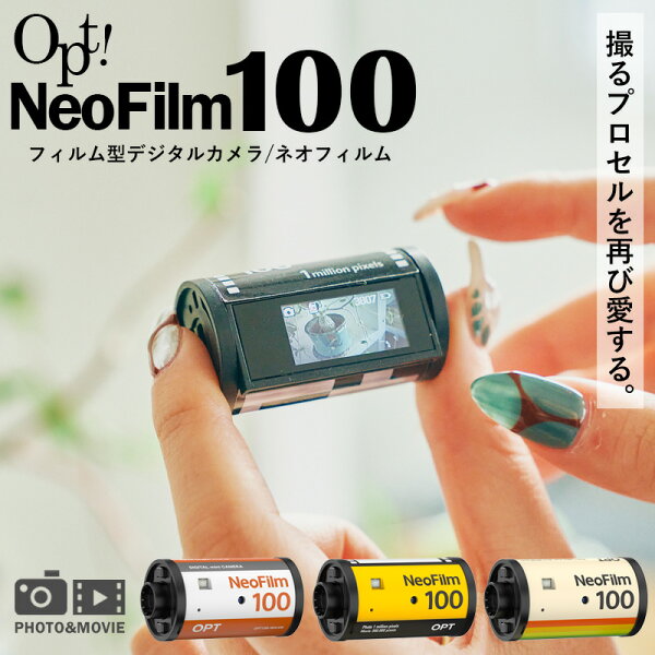 トイカメラ デジタルカメラ フィルムカメラ風 ミニカメラ レトロカメラ コンパクトデジカメ 小型 おしゃれ トイデジ キッズカメラ 初心者 写真 SNS エモい 写真好き プレゼント OPT100 Neo Film
