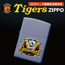 阪神タイガース 2025リーグ優勝記念限定 ZIPPO マットグレー フルカラー印刷 阪神タイガース 2025 優勝記念 限定 ZIPPO ジッポ ジッポライター シリアルナンバー グレー マットグレー 高級 阪神 タイガース グッズ オイルライター ライター ロゴ ユニフォーム 球団旗