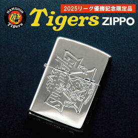 阪神タイガース 2025リーグ優勝記念限定 ZIPPO プラチナメッキ エッチング 阪神タイガース 2025 優勝記念 限定 ZIPPO ジッポ ジッポライター プラチナメッキ メタリック 高級 阪神 タイガース グッズ オイルライター ライター ロゴ ユニフォーム コレクターズ メンズ ギフト