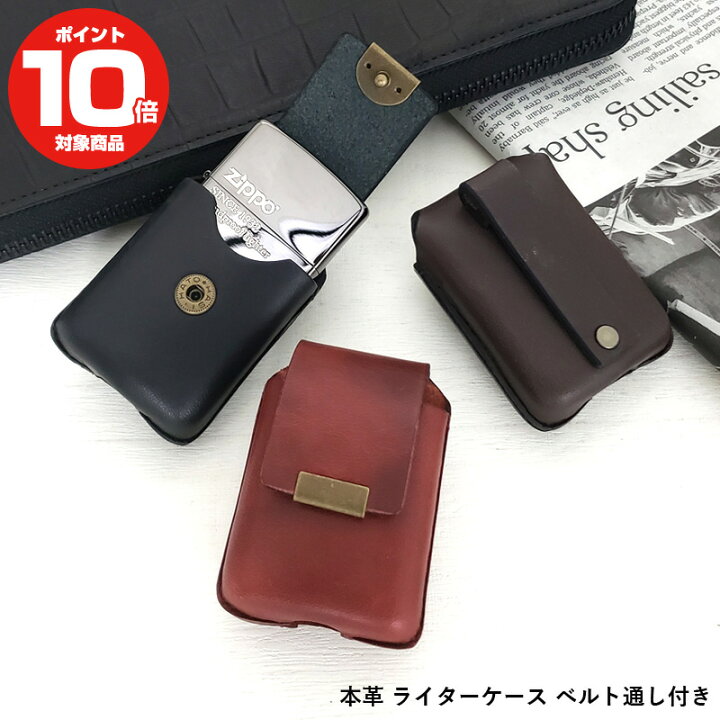 楽天市場】本革 ライターケース ジッポー用 ZIPPO用 革ケース ベルト 